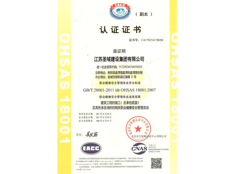 GB/T28001认证证书